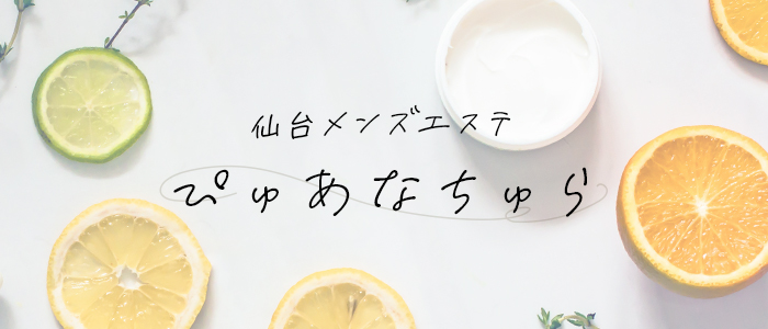 メンズエステぴゅあなちゅらの求人画像