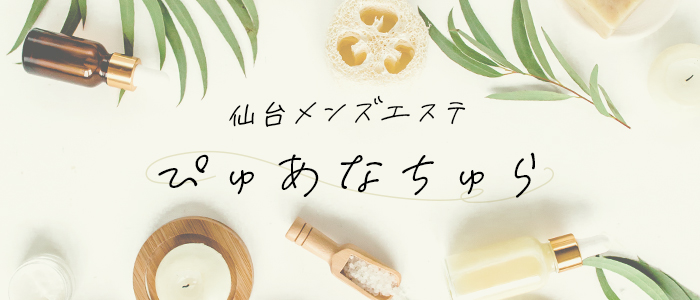 メンズエステぴゅあなちゅらの求人画像