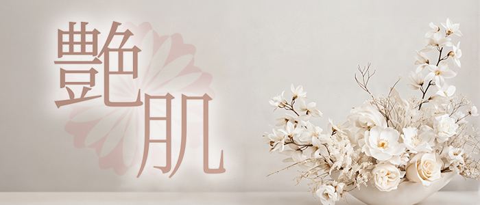 艶肌の求人画像