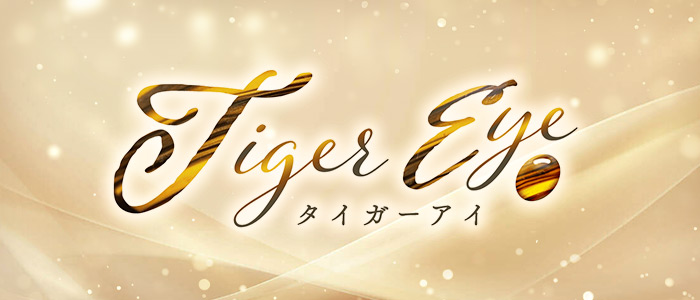 Tiger Eye～タイガーアイの求人画像