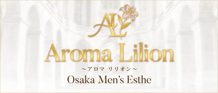 AromaLilion～アロマリリオンの求人画像