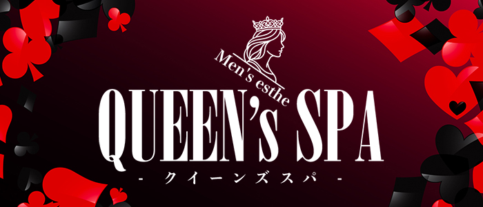 QUEEN's SPAの求人画像