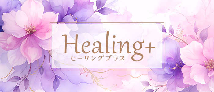 Healing+(ヒーリングプラス)の求人画像