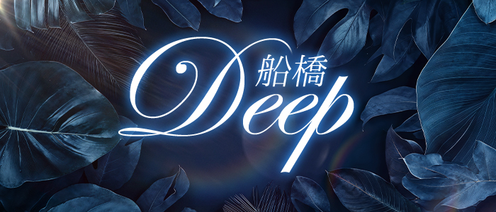 船橋Deepの求人画像