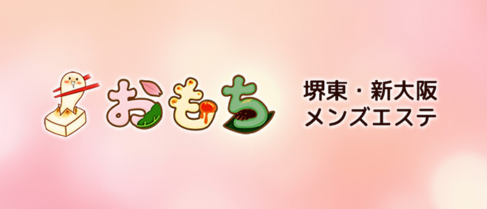 おもちの求人画像