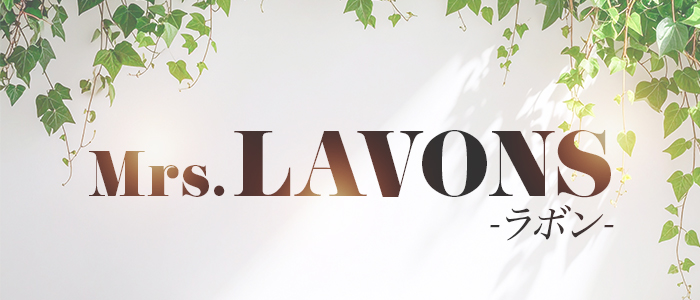Mrs. LAVONS(ラボン)の求人画像