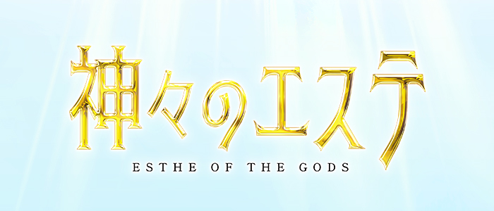 神々のエステ 船橋・柏・松戸・亀戸店の求人画像