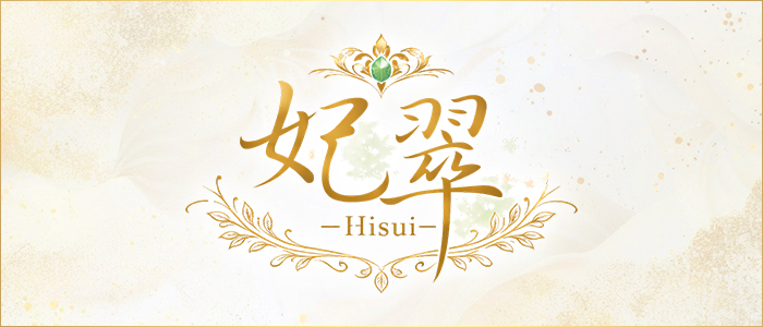 妃翠 -Hisui-の求人画像