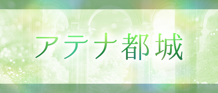 アテナ都城の求人画像
