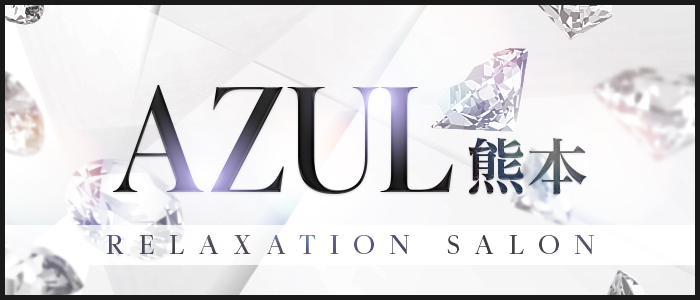 AZUL熊本の求人画像