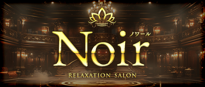 Noir～ノワール～の求人画像