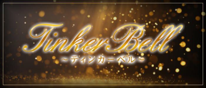 TinkerBell～ティンカーベル～ 小倉メンズエステの求人画像