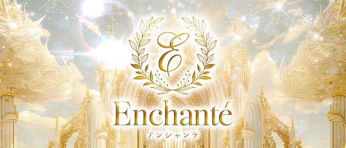 Enchante(アンシャンテ)の求人画像