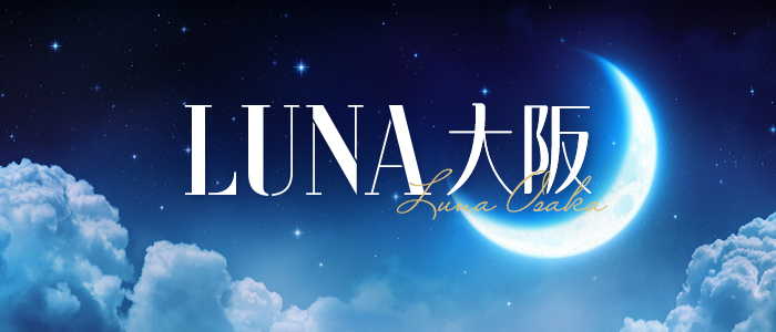 LUNA 大阪の求人画像