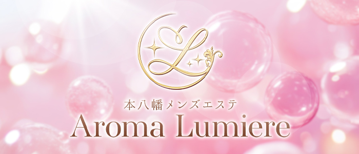 本八幡メンズエステ Aroma Lumiereの求人画像