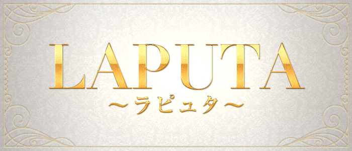 LAPUTA ～ラピュタ～の求人画像
