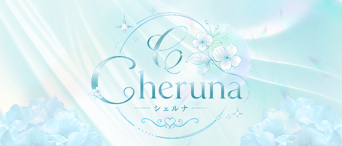 Cheruna（シェルナ）の求人画像
