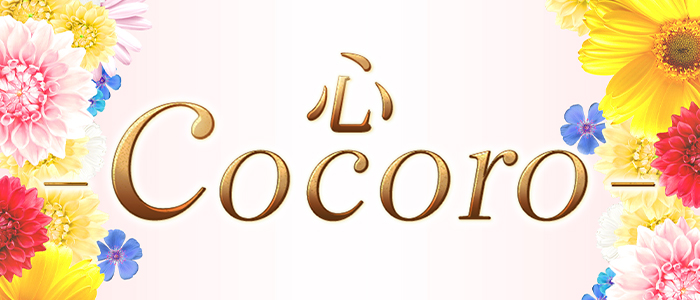 心-cocoro-の求人画像