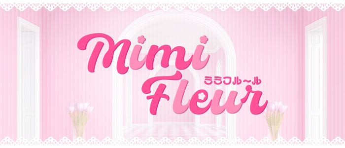 札幌メンズエステ Mimi Fleur（ミミフルール）の求人画像