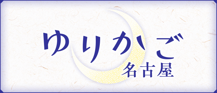 ゆりかご名古屋の求人画像