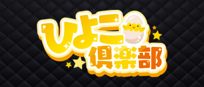 ひよこ倶楽部の求人画像