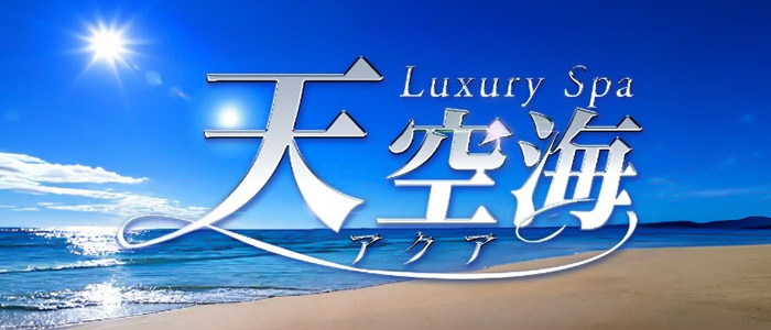 LuxurySpa 天空海～アクア～の求人画像