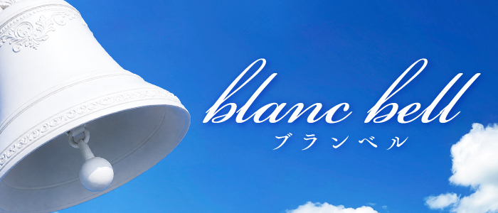 blanc bell（ブランベル）の求人画像