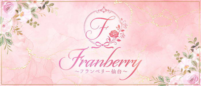 Franberry～フランベリー仙台の求人画像