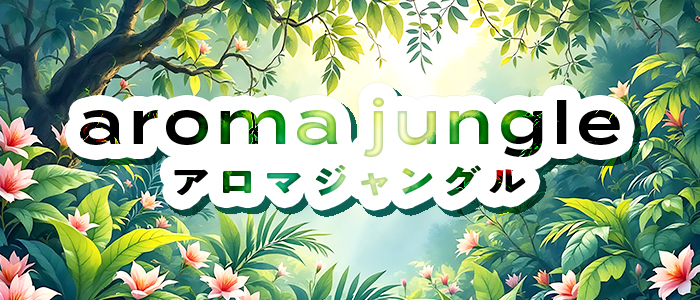 aroma jungle アロマジャングルの求人画像
