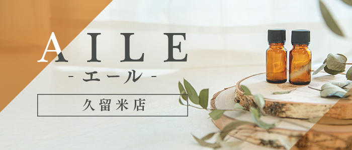 AILE - エール - 久留米店の求人画像