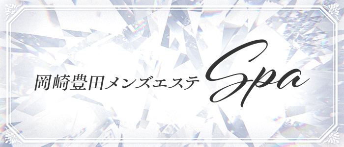 豊田岡崎メンズエステSpaの求人画像