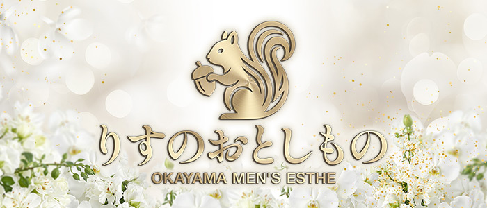 りすのおとしものの求人画像