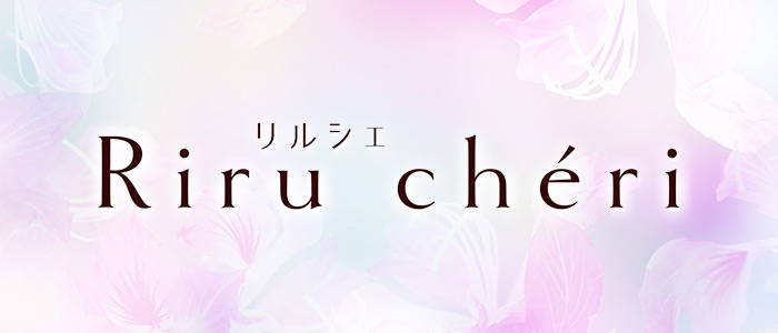 Riru cheri(リルシェ)の求人画像