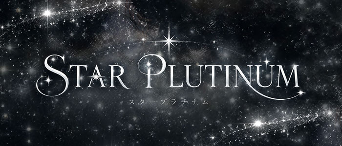 STAR PLUTINUM（スタープラチナム）の求人画像