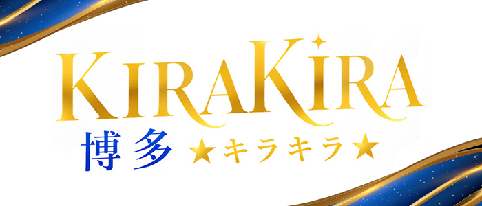 KIRA KIRA博多 ☆キラキラ☆の求人画像