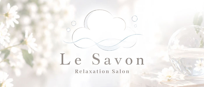 Le Savon（ルサボン）の求人画像