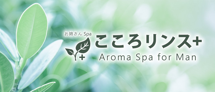 こころリンス＋ 池袋大山店の求人画像