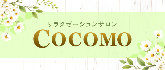 リラクゼーションサロンCoComoの求人画像
