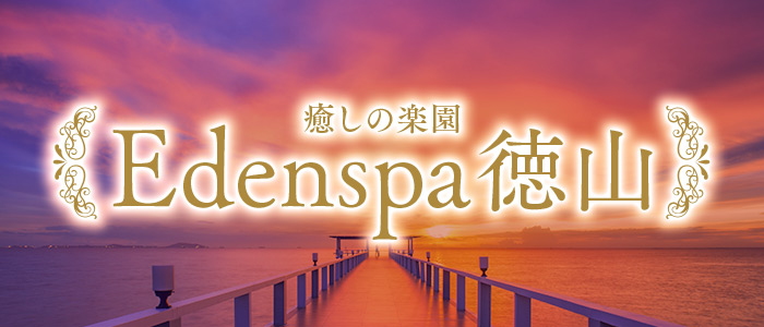 癒しの楽園 Edenspa徳山の求人画像